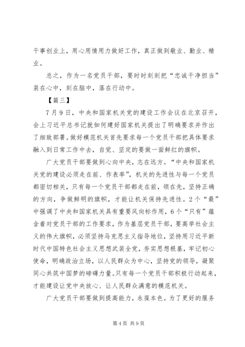 学习机关党的建设工作会议有感5篇.docx