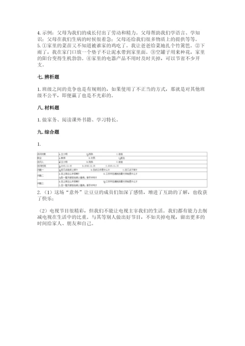 部编版四年级上册道德与法治期中测试卷含答案【a卷】.docx