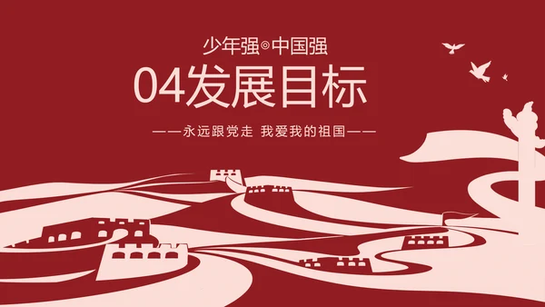 强国有我爱国教育主题教育动态PPT