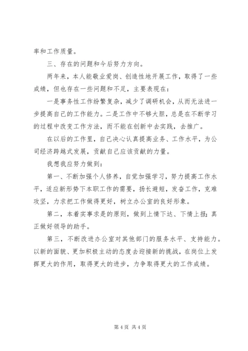 办公室工作个人工作总结总结.docx