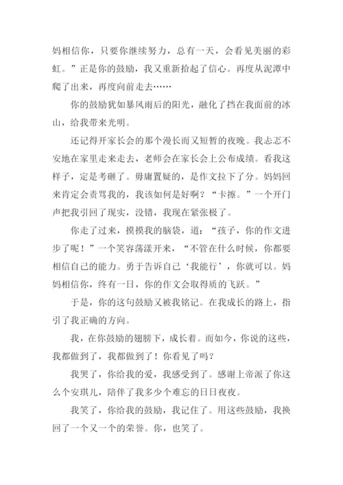 在鼓励中成长作文.docx