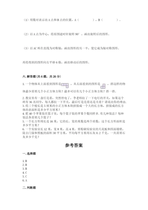 人教版五年级下册数学期末考试试卷（b卷）word版.docx