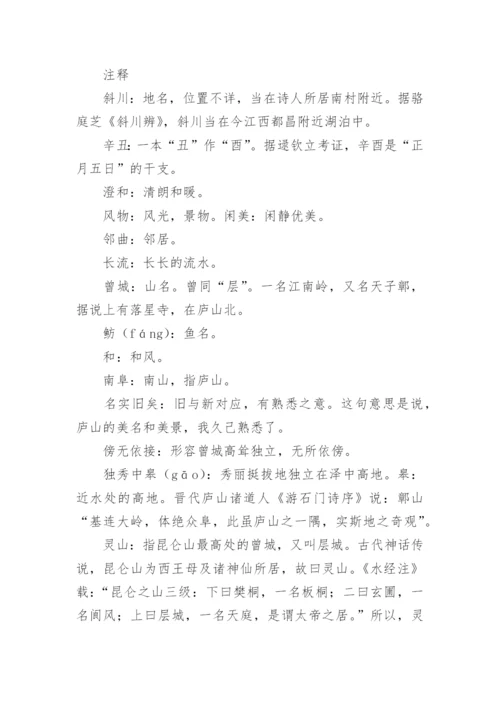 游斜川陶渊明的诗原文赏析及翻译.docx