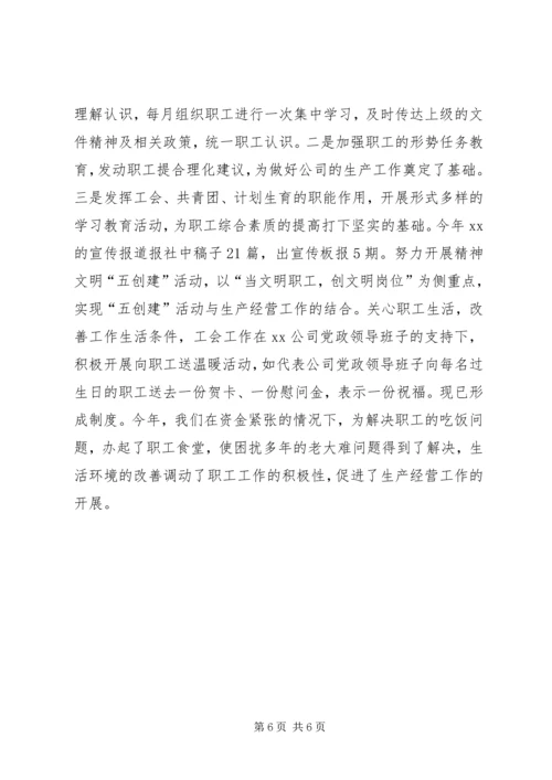 先进单位申报材料 (10).docx