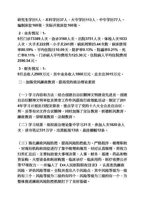 县医院年度工作总结