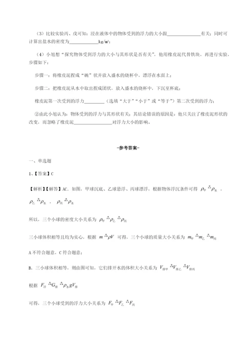 小卷练透北京市朝阳区日坛中学物理八年级下册期末考试专项练习练习题（含答案详解）.docx