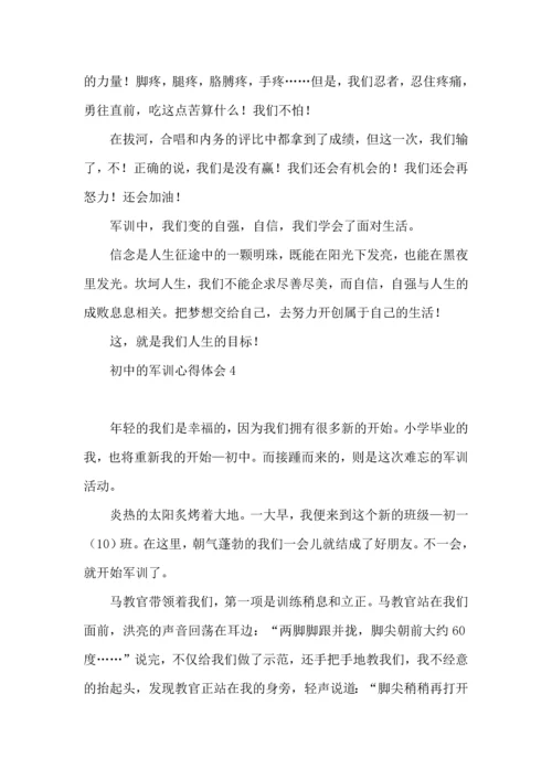 初中的军训心得体会 (3).docx