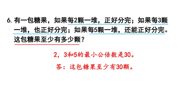 2024（大单元教学）人教版数学五年级下册4.11  最小公倍数（2）课件（共20张PPT)