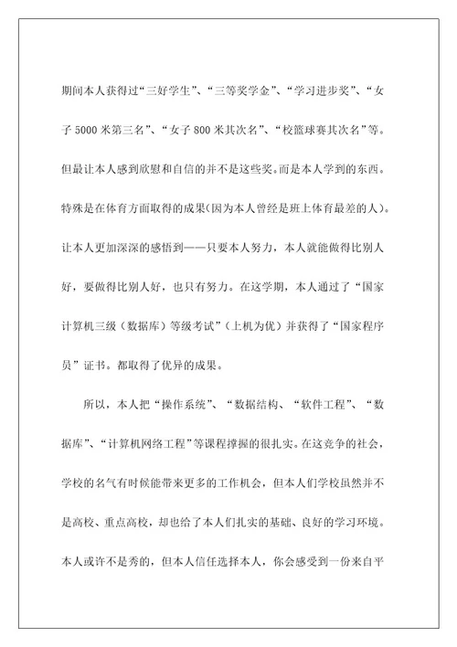 计算机专业求职信47