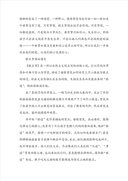 高中生狼王梦读后感1010字