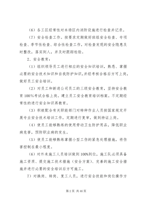 某工程XX年度安全工作计划与措施.docx