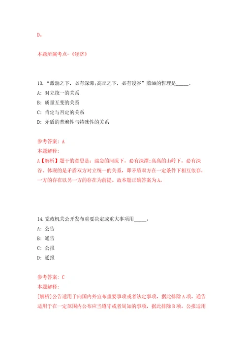 2022年安徽省宁国市中小学新任教师招考聘用40人模拟考核试卷含答案5