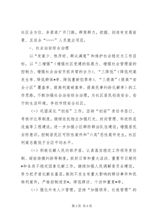 某社区居民委员会工作三年规划 (2).docx