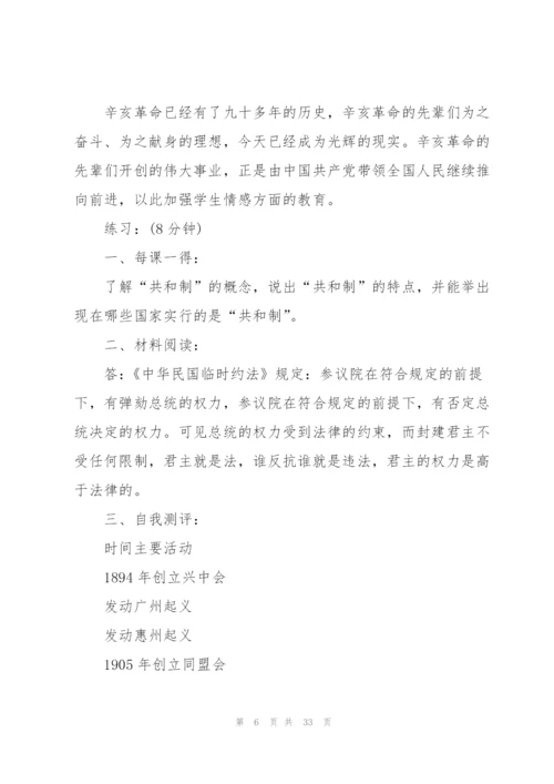 辛亥革命历史公开课教案.docx
