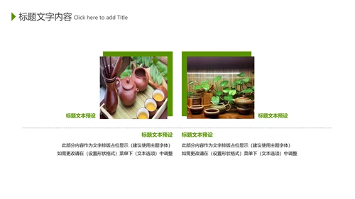 清新茶道展示茶文化茶馆动态PPT模板