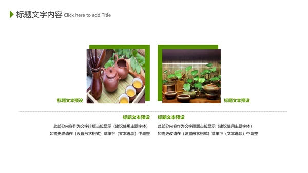 清新茶道展示茶文化茶馆动态PPT模板
