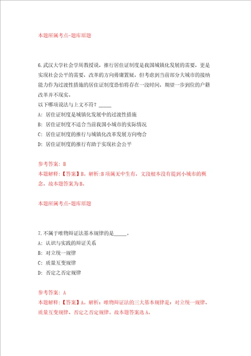 2021年12月河南南阳社旗县特招医学院校毕业生37人押题卷第4次