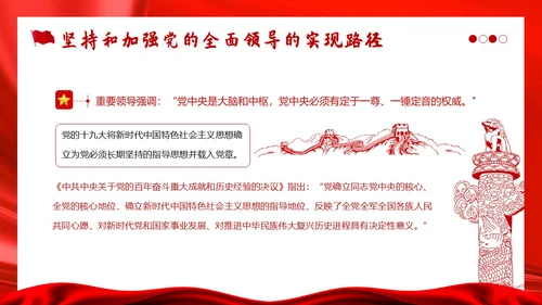 十三个坚持党课深刻领会十三个坚持党课党建PPT党的建设（党课）