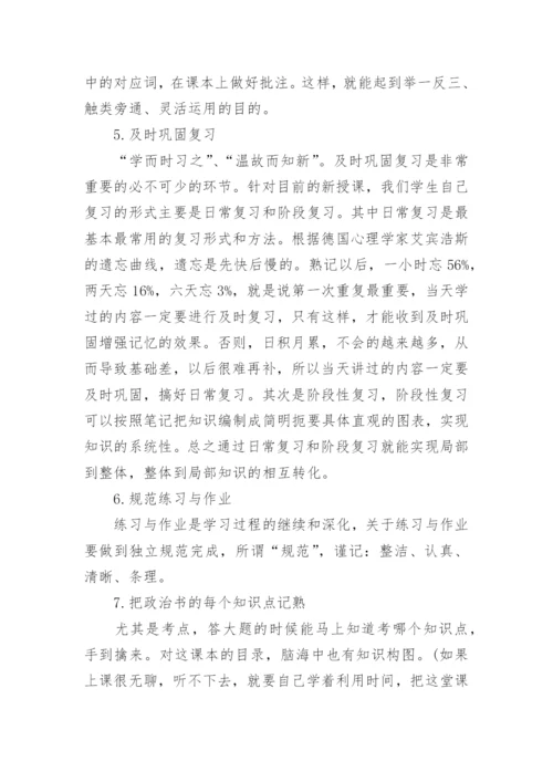 高一政治的学习方法建议_高一政治常用学习方法.docx