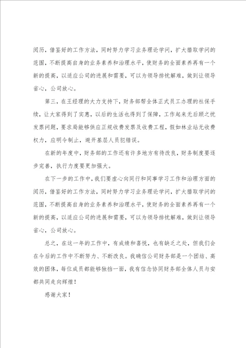 企业财务工作总结通用5篇