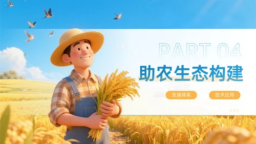蓝黄色3D绘就助农丰收新画卷PPT模板