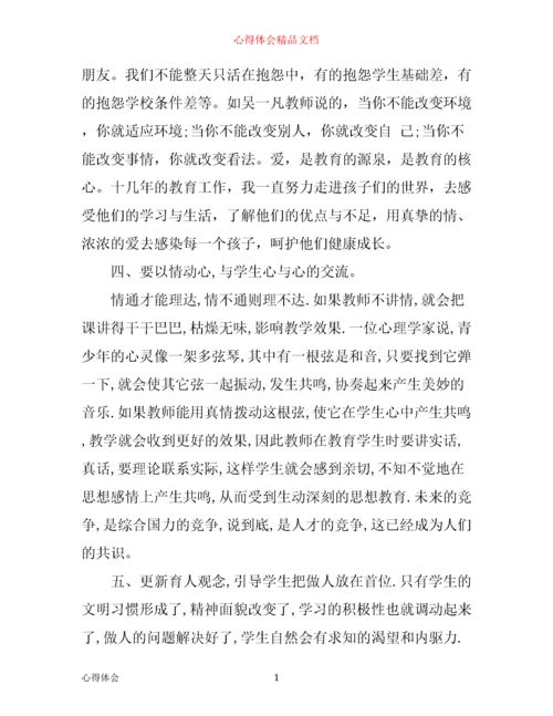 优秀教师寒假政治学习心得总结.docx