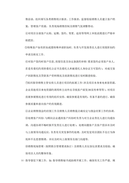 销售案场管理规范.docx