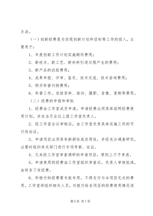 游翔创新工作室管理制度 (4).docx