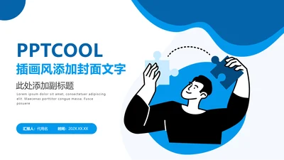 封面页-蓝色商务简约风