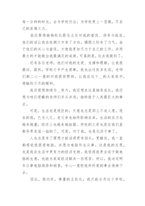 教师辞职报告辞职申请10篇2023.docx