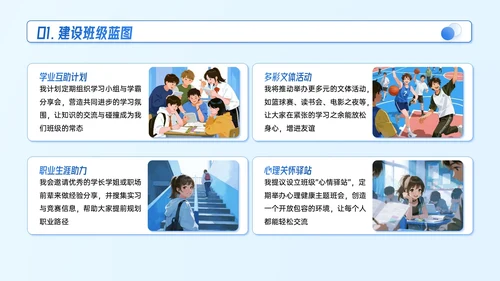 蓝色系插画风大学生竞选演讲模板