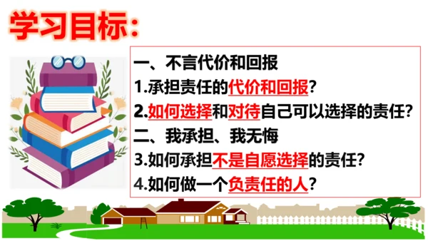 【新课标】6.2 做负责任的人课件（22张PPT）
