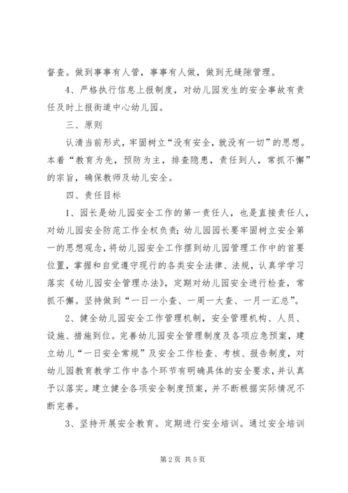 园长安全责任书[精选] (4).docx