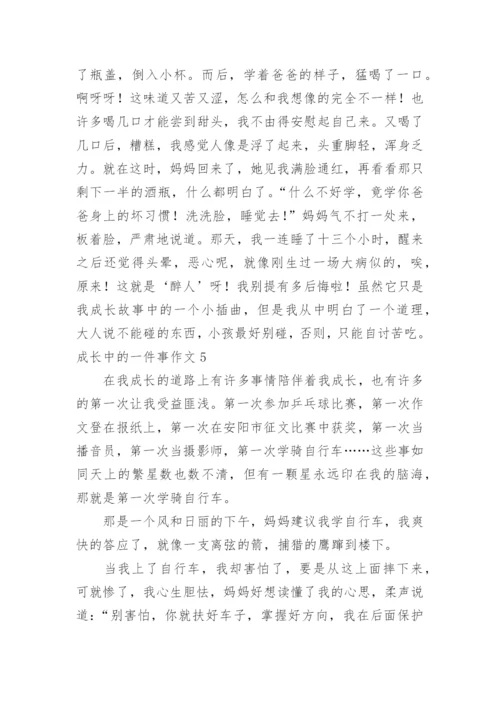 成长中的一件事作文_5.docx