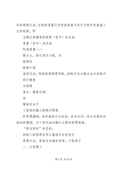 基层建设汇报材料.docx
