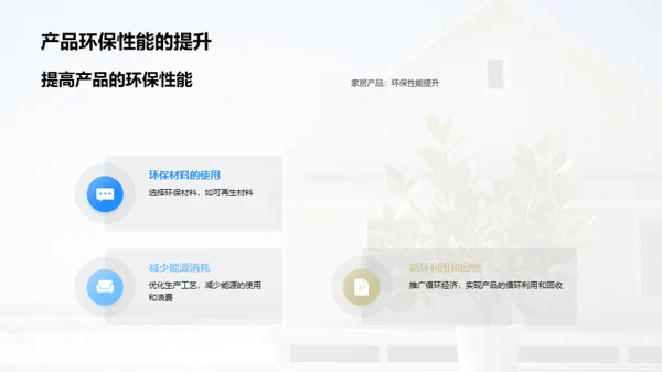 迈向绿色未来
