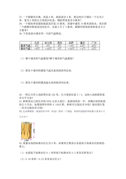 六年级小升初数学解决问题50道（模拟题）word版.docx