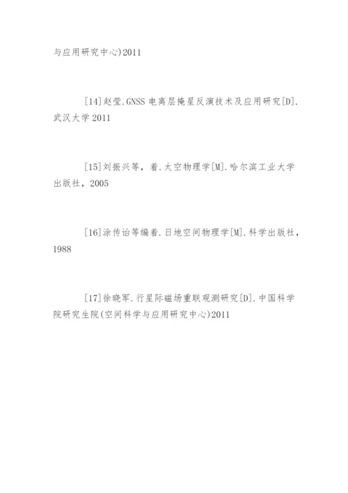电子类论文参考文献.docx