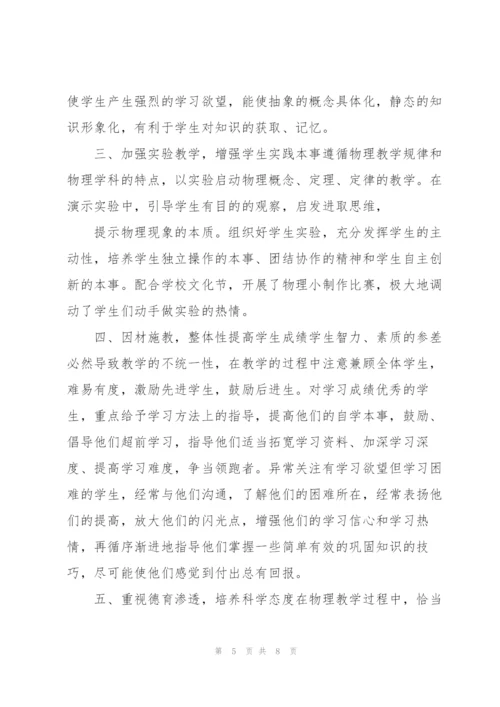 物理教学总结.docx