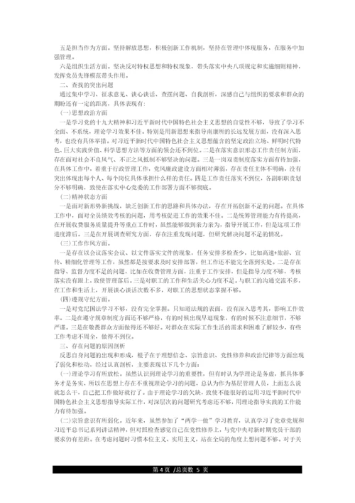 团组织生活会对照检查材料.docx