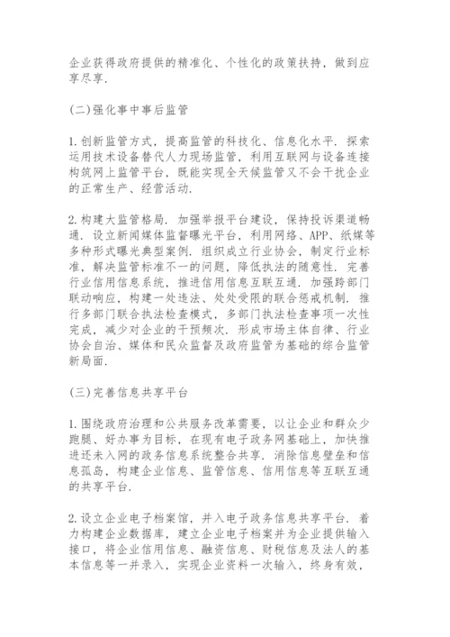 优化营商环境存在的问题及对策.docx