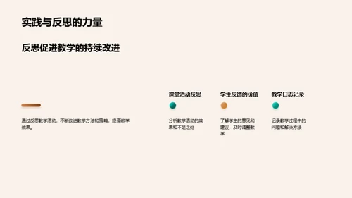 教学策略与实效性