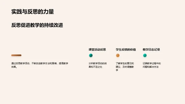 教学策略与实效性