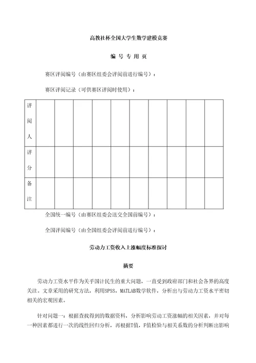 劳动力工资收入上涨幅度标准探讨