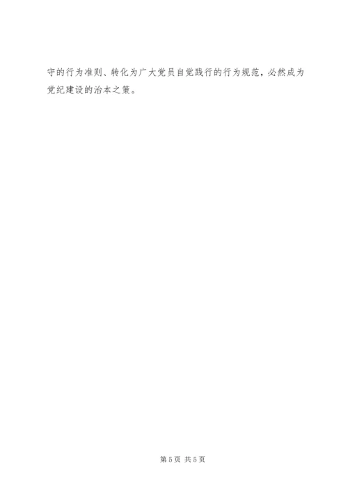 守纪律讲规矩党课材料.docx