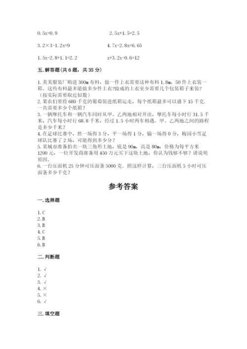 2022五年级上册数学期末测试卷附完整答案【全国通用】.docx