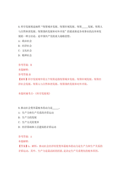 2022年02月2022安徽黄山市屯溪区事业单位公开招聘练习题及答案第4版