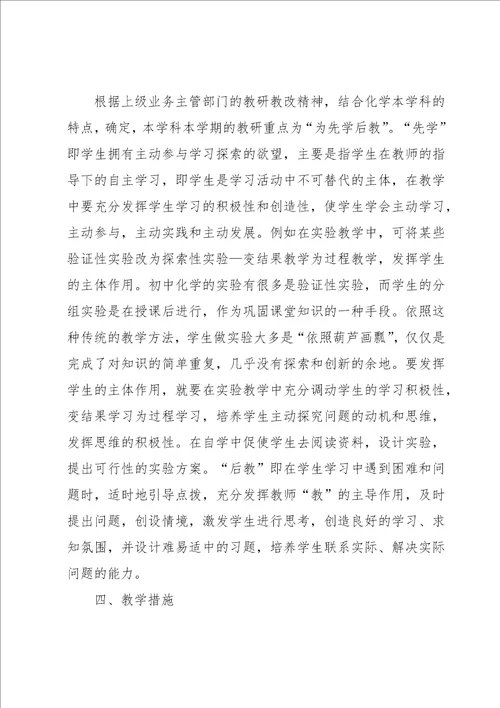 中学教师教学计划