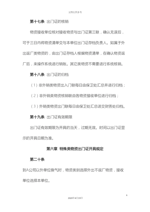 出门证运行管理制度.docx