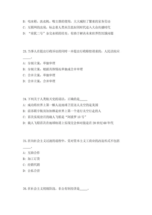 2023浙江省杭州市西湖区事业单位招聘40人高频考点题库（共500题含答案解析）模拟练习试卷